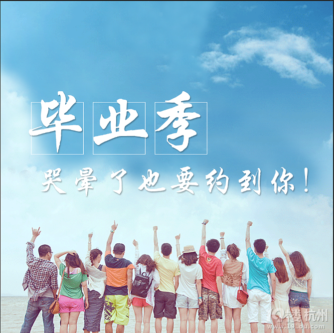 倒計時啟動 | 畢業(yè)季，哭暈了也要約到你！