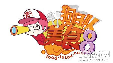 【8隊(duì)】厭倦了浮夸，不妨回頭享受那些接地氣的美味