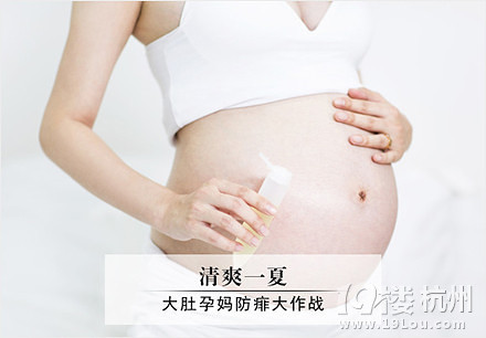 清爽一夏 夏季孕媽防痱大作戰(zhàn)！