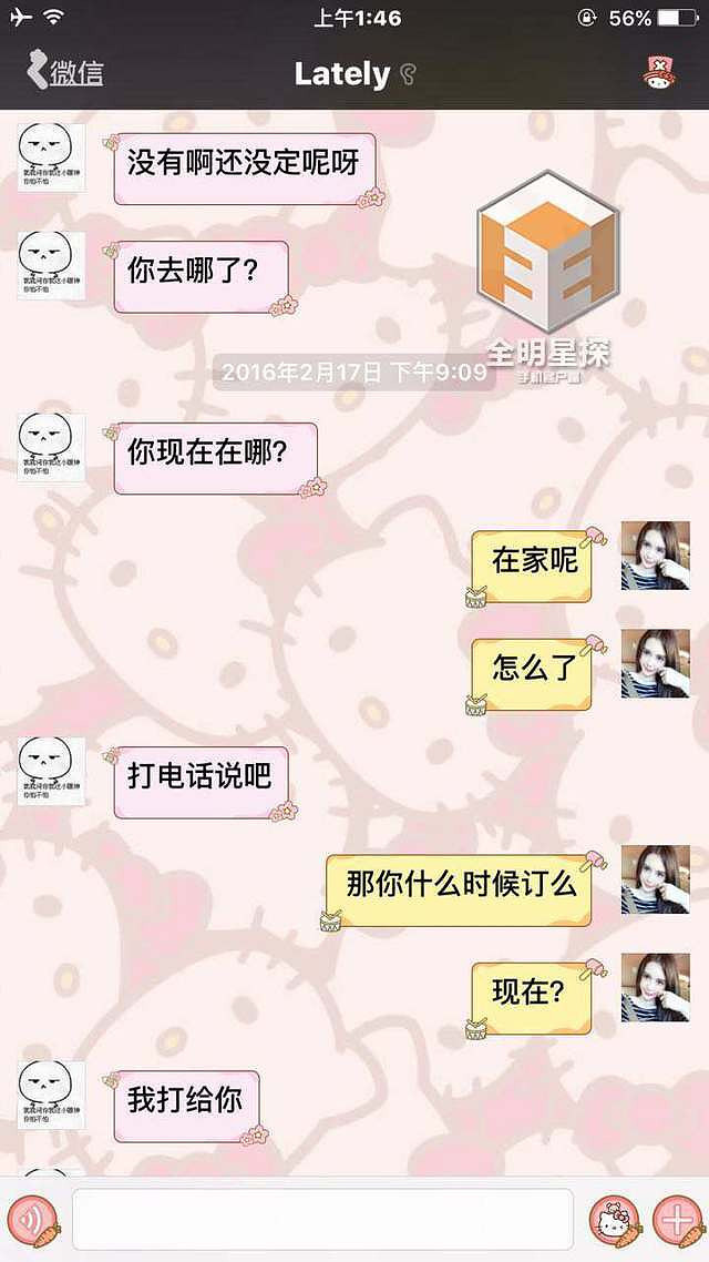 小g娜曝与吴亦凡海量聊天记录 1月-5月间热聊