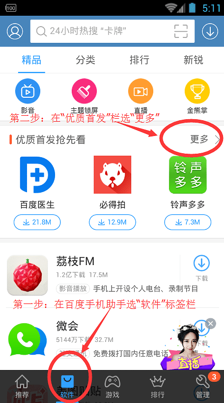 【安卓用戶福利】19樓APP再次獲得百度手機助手首發(fā)