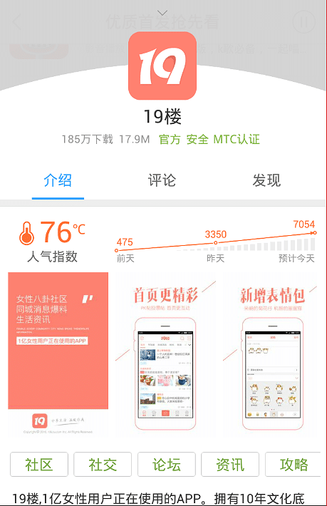 【安卓用戶福利】19樓APP再次獲得百度手機助手首發(fā)