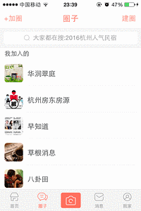 房东房源圈子新人须知