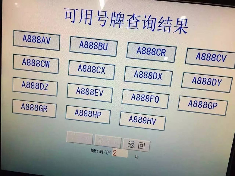 浙a888,浙a*666…杭州一大波车牌靓号随你选!真