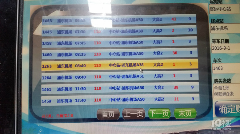 杭州到浦东机场到哪里坐机场大巴