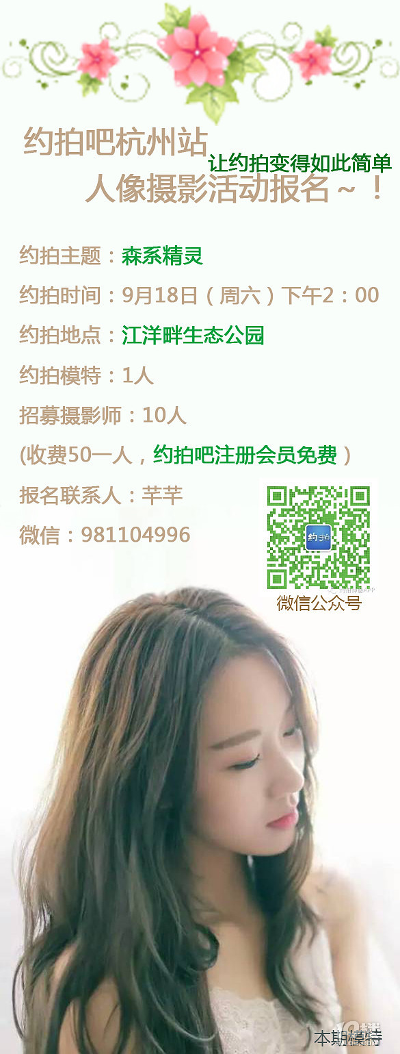 主題攝影活動 | 森系精靈