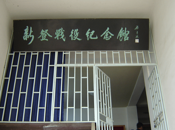 新登战役纪念馆攻略 瞻仰烈士伟大事迹