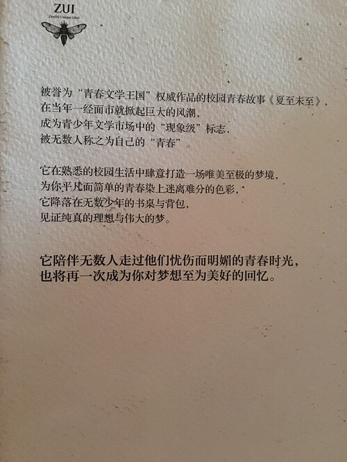 夏至未至钢琴简谱数字分享展示图片