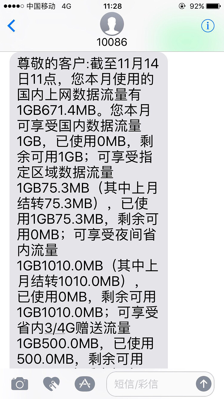 还有很多流量,不能赠送他人,简直浪费