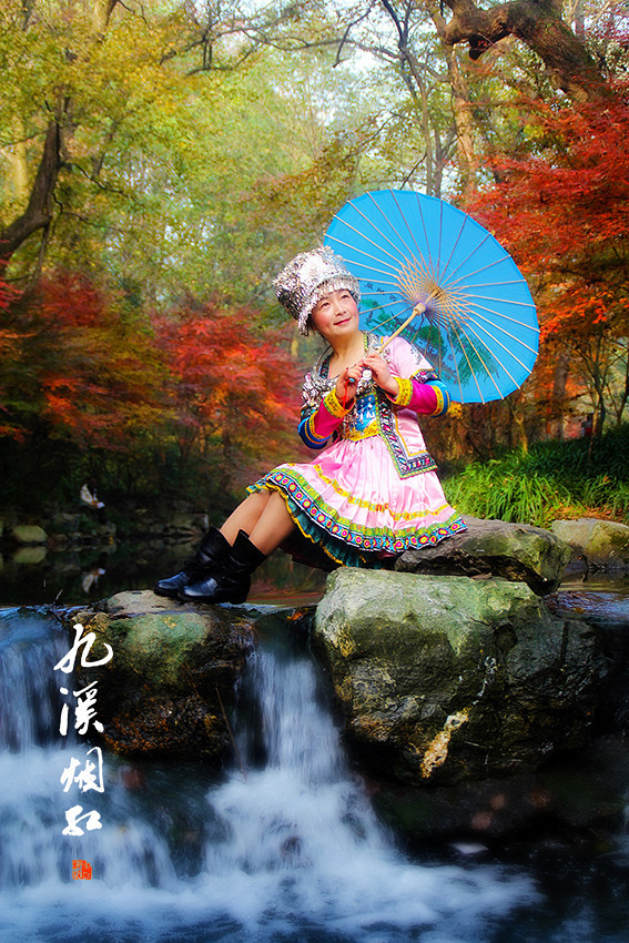 九溪煙紅