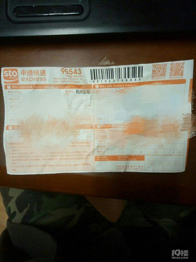 垃圾申通快双11退货的衣服寄丢一个月了还不