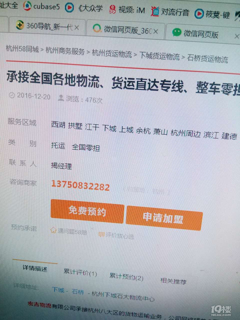 无良快递-杭州三墩天天快递,损坏物品,不处理不