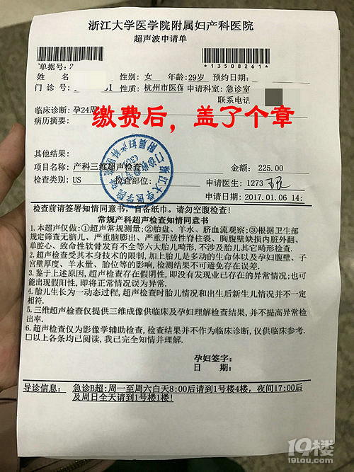 省妇保-23周预约三维超声特需，24周三维B超归来-完整流程