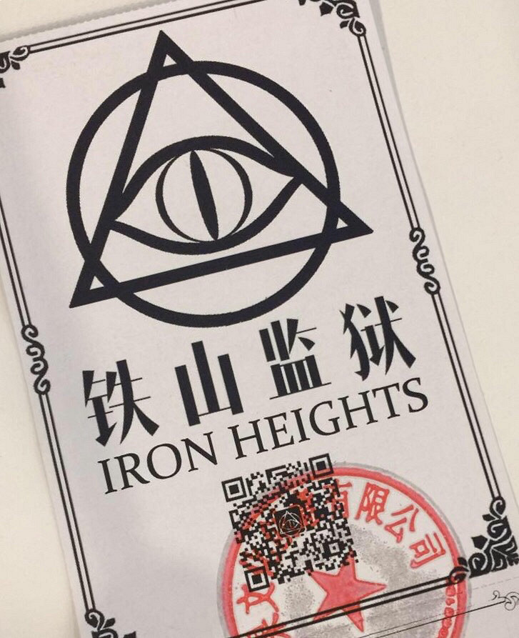 吴山铁山监狱票子转手