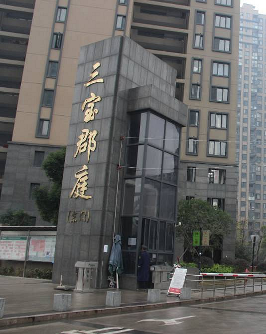 杭州19楼 杭州消息 城事 帖子但是在三宝郡庭,却丝毫不见这些乱象陋习