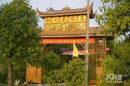 和田龙农庄旅游攻略