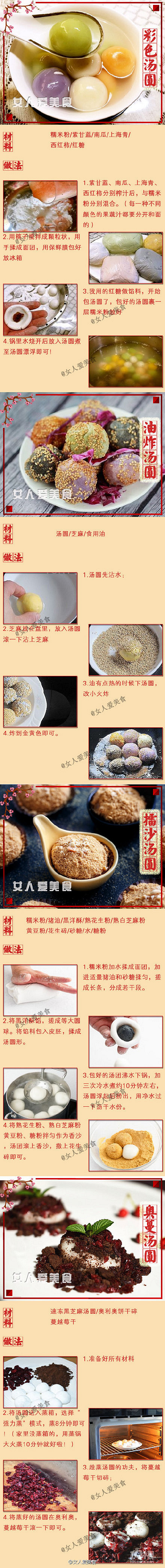 36款元宵節(jié)食譜，簡簡單單就能做出各色元宵甜品！