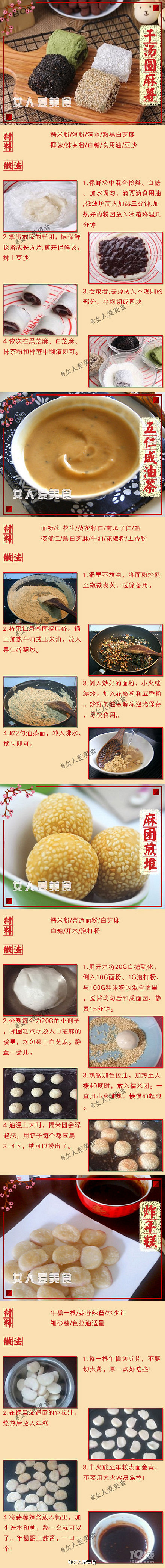 36款元宵節(jié)食譜，簡簡單單就能做出各色元宵甜品！