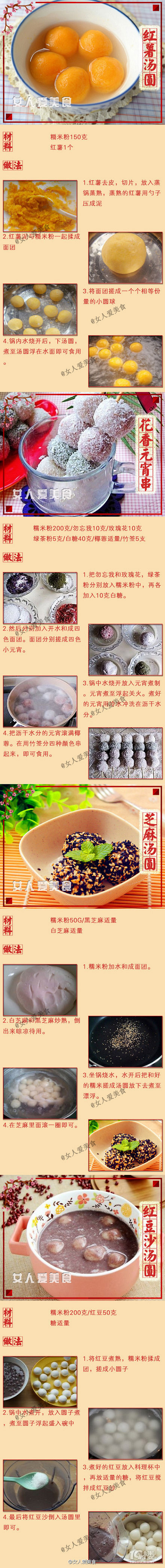 36款元宵節(jié)食譜，簡簡單單就能做出各色元宵甜品！