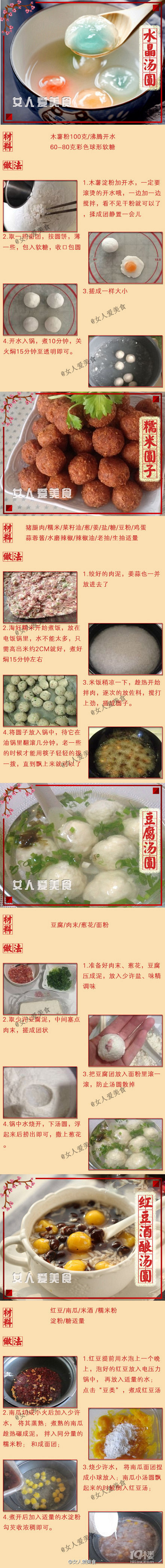 36款元宵節(jié)食譜，簡簡單單就能做出各色元宵甜品！