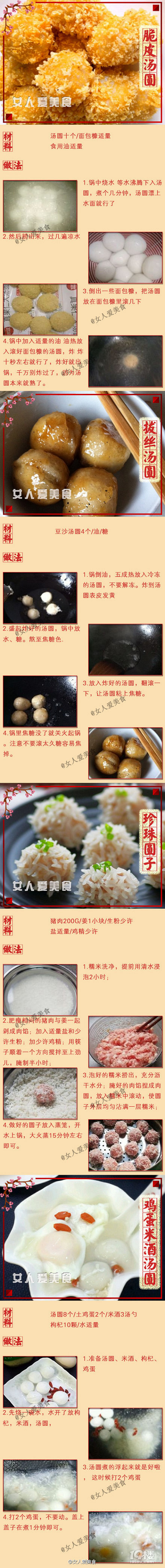 36款元宵節(jié)食譜，簡簡單單就能做出各色元宵甜品！