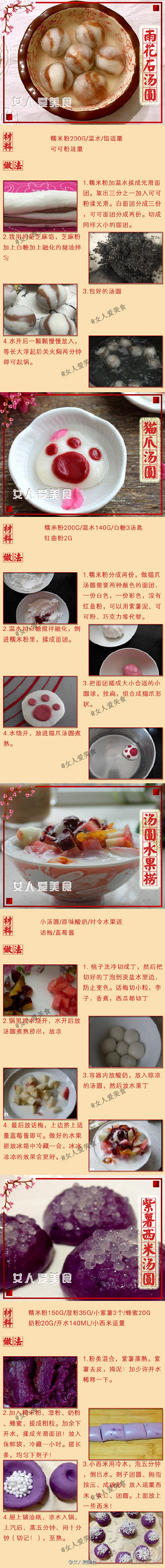 36款元宵節(jié)食譜，簡簡單單就能做出各色元宵甜品！