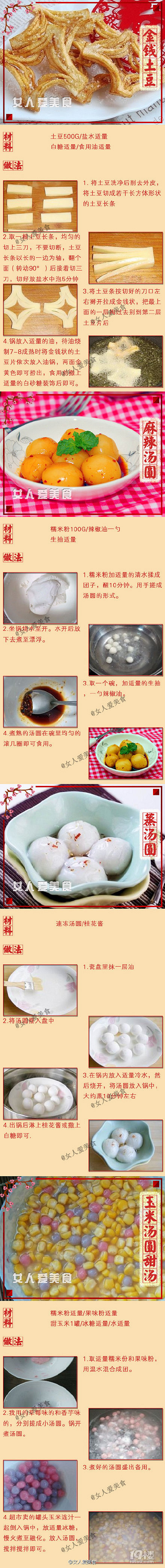 36款元宵節(jié)食譜，簡簡單單就能做出各色元宵甜品！