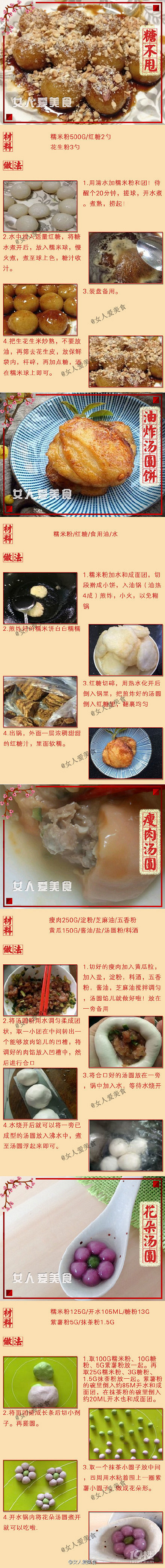 36款元宵節(jié)食譜，簡簡單單就能做出各色元宵甜品！