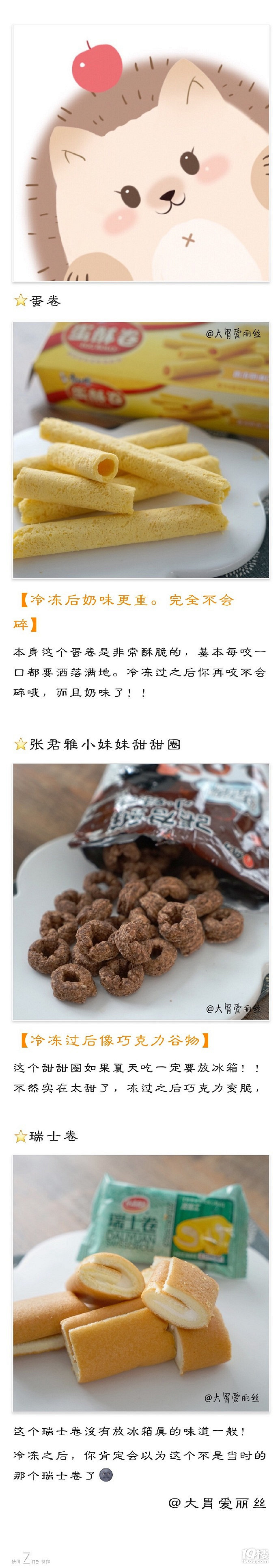普通零食放冰箱竟然變得這么好吃！