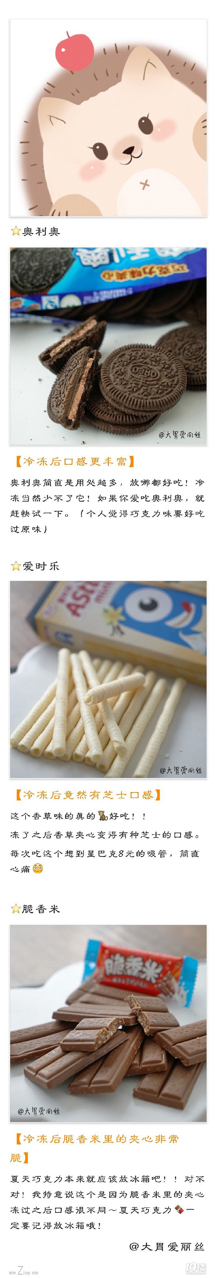 普通零食放冰箱竟然變得這么好吃！
