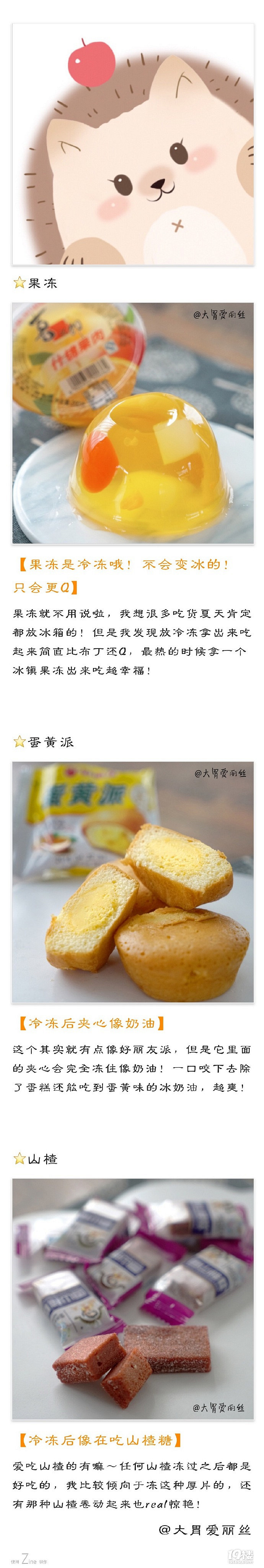 普通零食放冰箱竟然變得這么好吃！