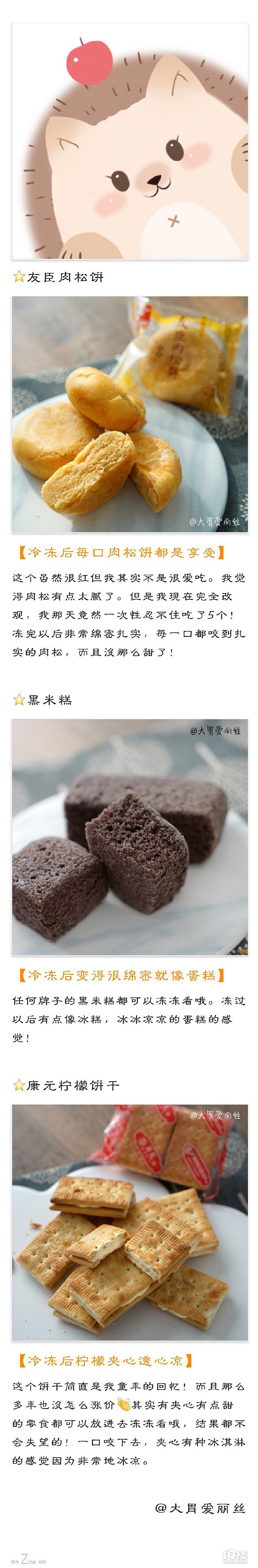 普通零食放冰箱竟然變得這么好吃！