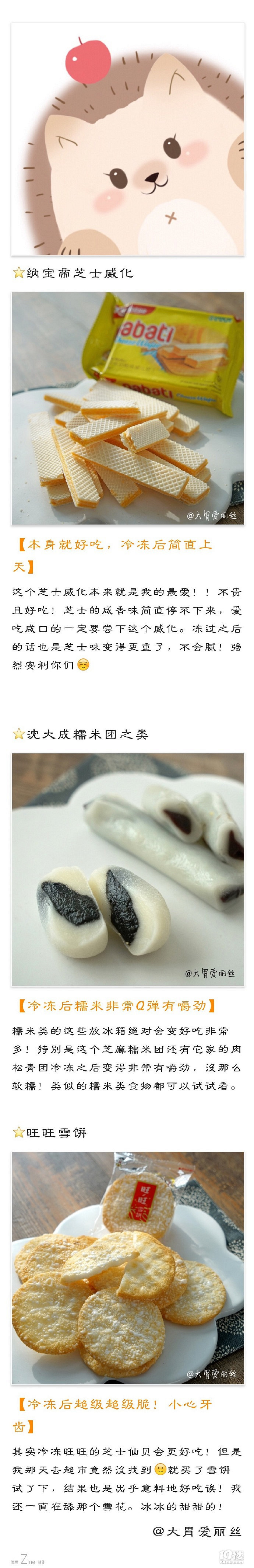 普通零食放冰箱竟然變得這么好吃！