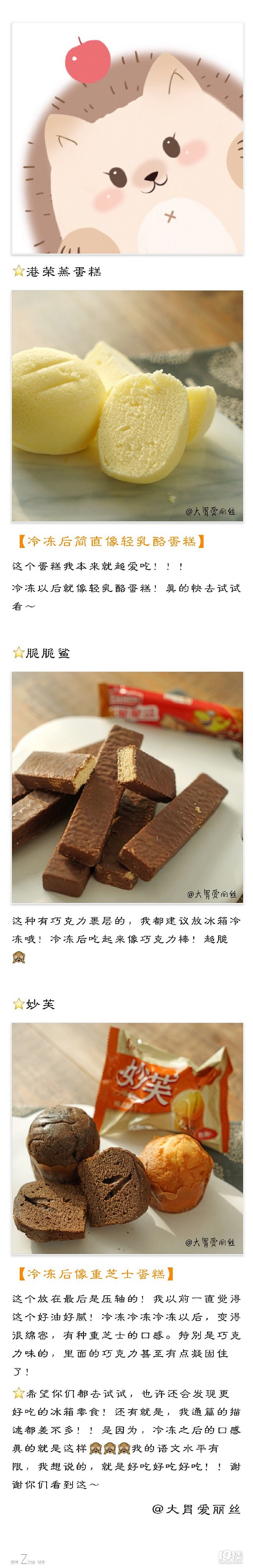 普通零食放冰箱竟然變得這么好吃！