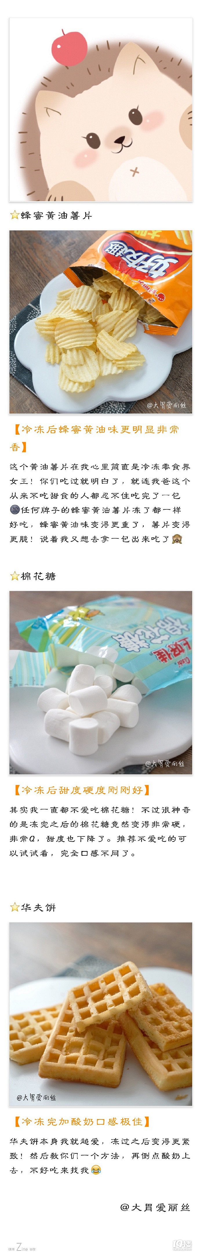 普通零食放冰箱竟然變得這么好吃！