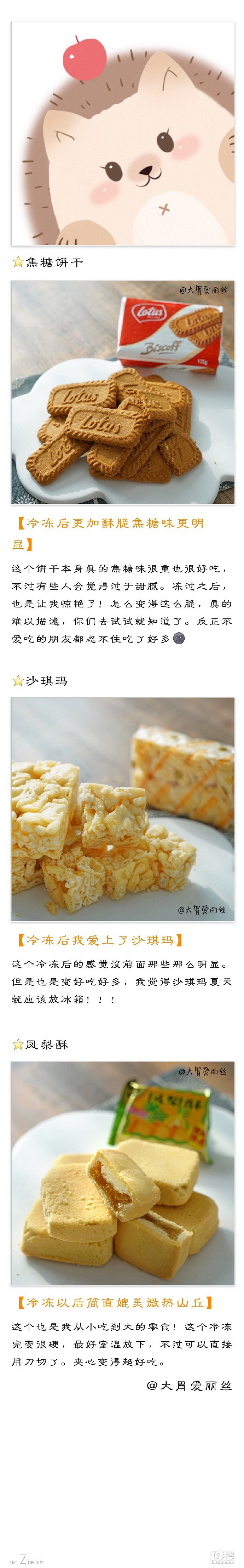 普通零食放冰箱竟然變得這么好吃！