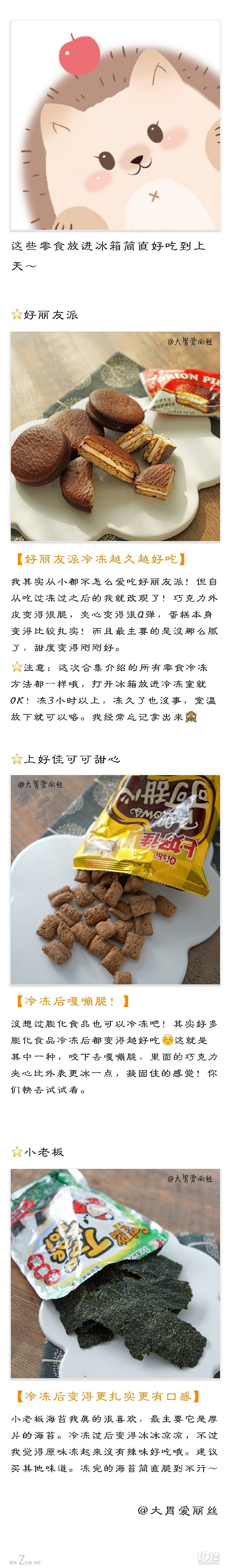 普通零食放冰箱竟然變得這么好吃！