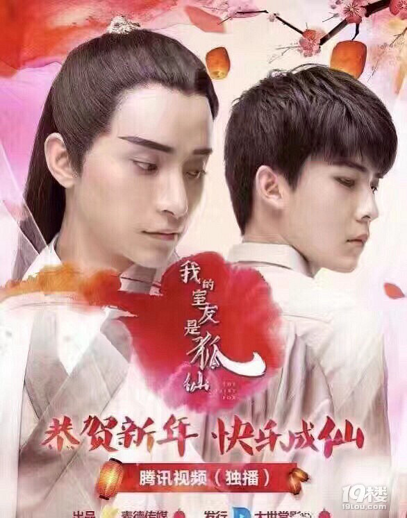 【国产腐剧《我的室友是狐仙》】穿越千年护-