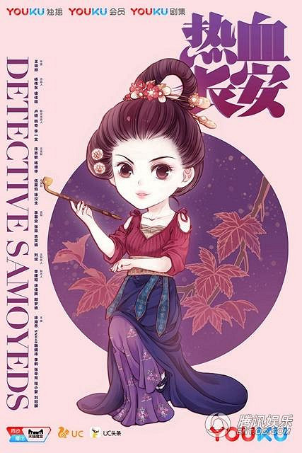 《热血长安》二次元海报上线 网友:萌出新高度