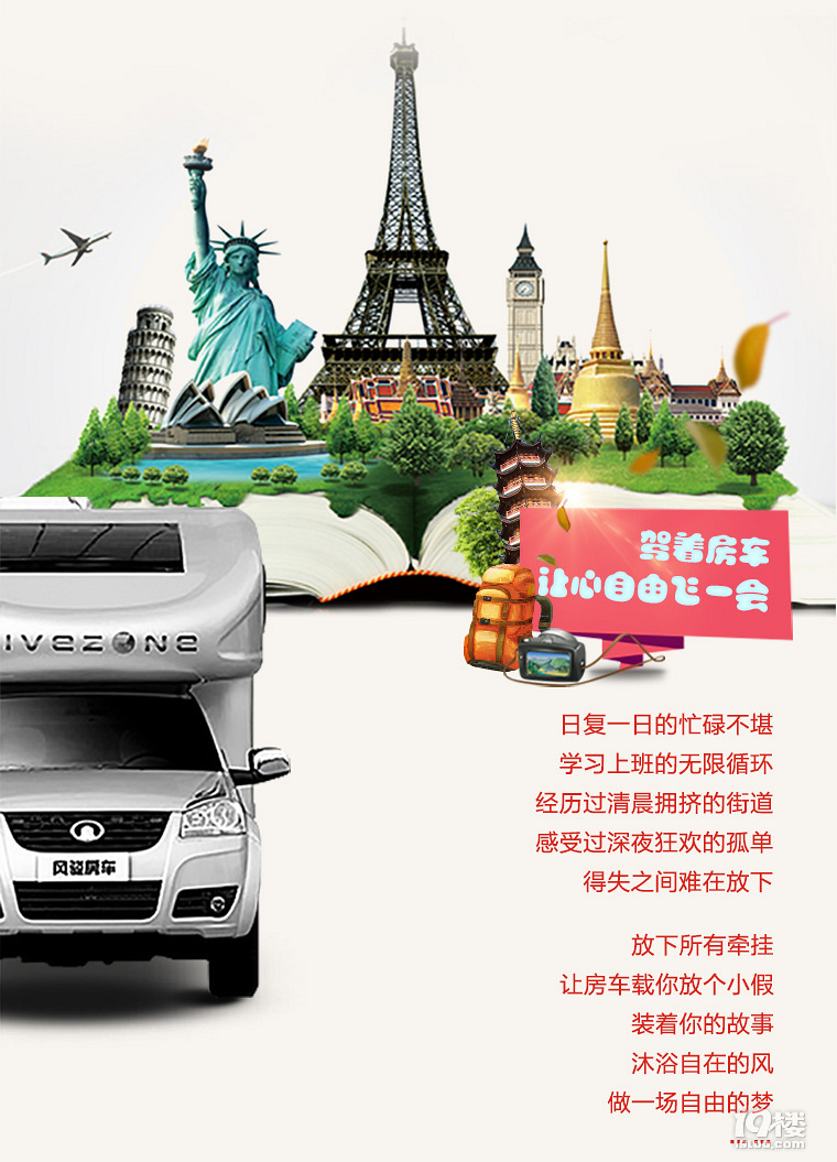 若有机会选择，你会来一场房车旅行吗？_图1