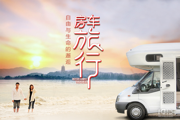 若有机会选择，你会来一场房车旅行吗？_图2