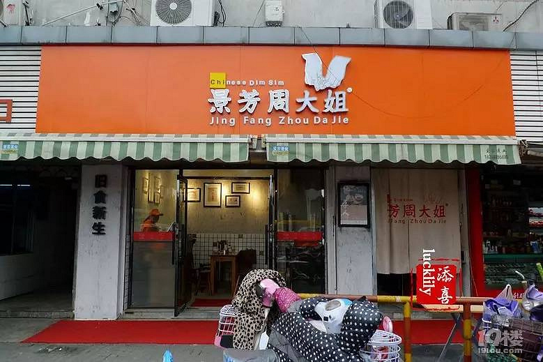 這3家店在老杭州人心中才叫真網(wǎng)紅  爸媽兒子都愛來