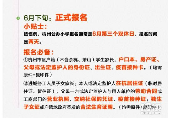 杭州幼升小报名小学杭州江干区小学报名时间湾时间深图片