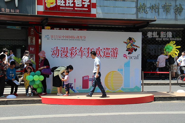 動(dòng)漫彩裝巡游