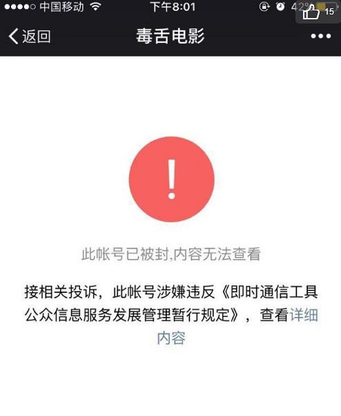 大批娱乐公众号被封,严肃八卦、毒舌电影等均