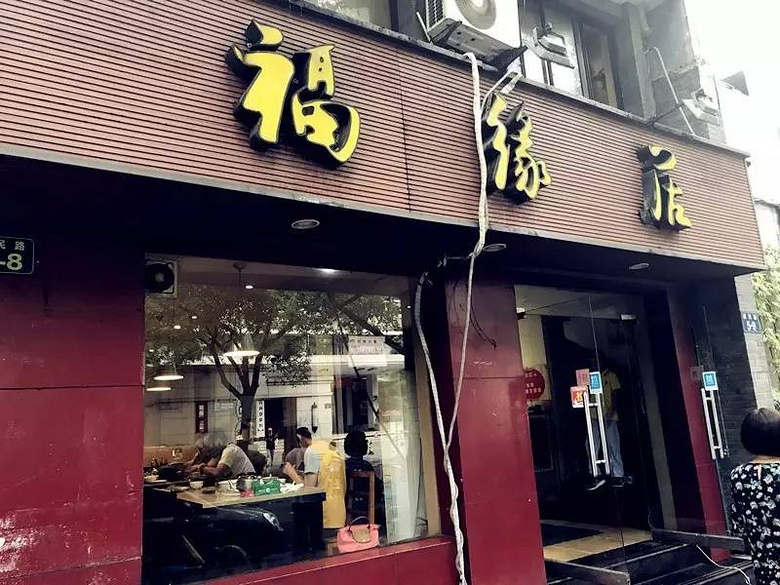 和我在惠民路的街頭走一走  和那些開了七八年的老店說聲再見