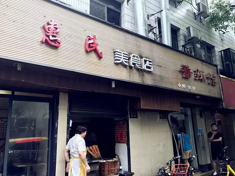 和我在惠民路的街頭走一走  和那些開了七八年的老店說聲再見