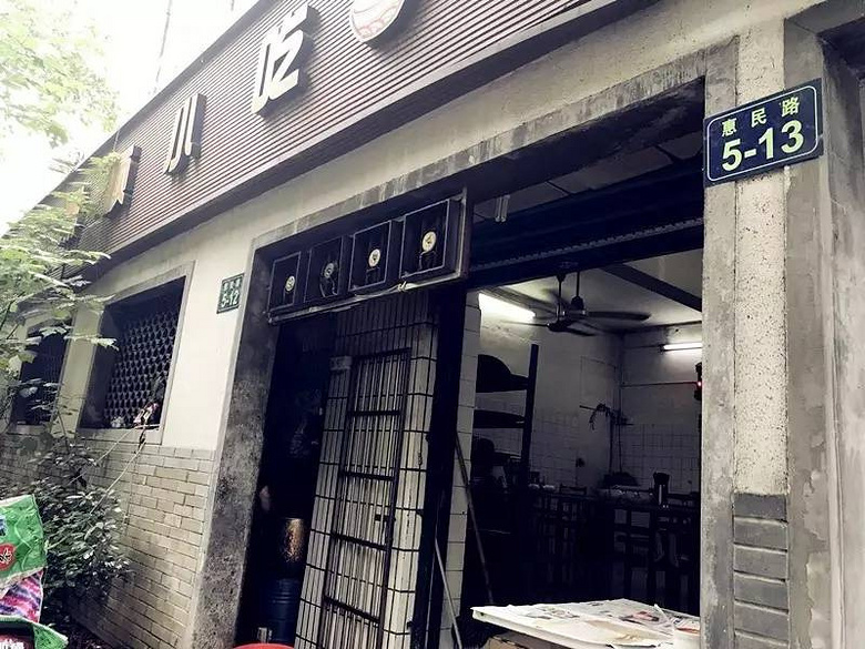 和我在惠民路的街頭走一走  和那些開了七八年的老店說聲再見