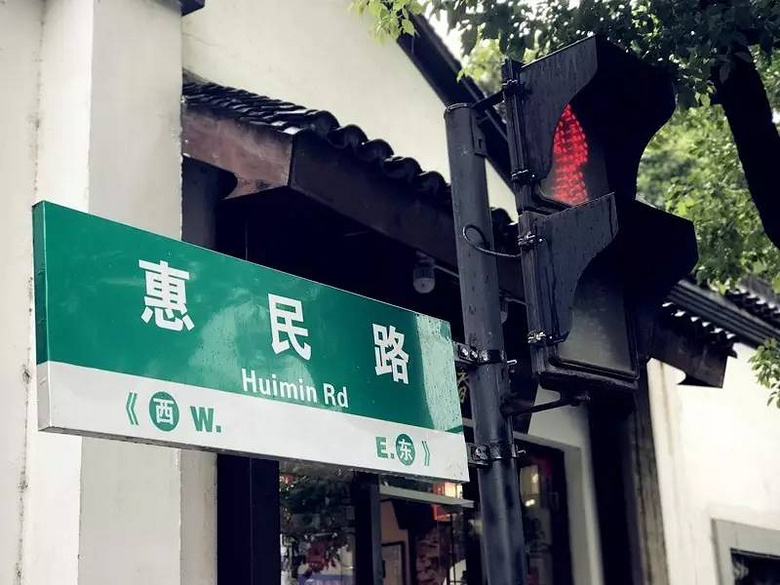 和我在惠民路的街頭走一走  和那些開了七八年的老店說聲再見