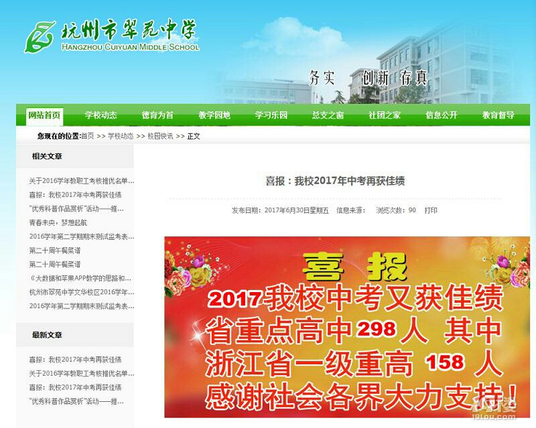 谁知道翠苑中学文华校区考的怎么样?